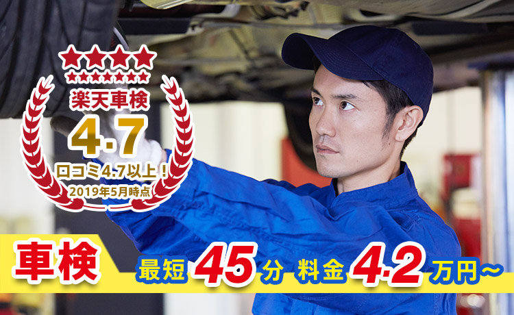 車検の速太郎北大阪店